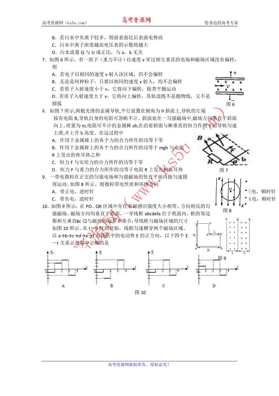 1213高二第一学期物理基础精练10_第2页