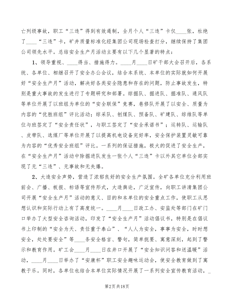 煤矿领导在矿干部大会上的讲话范文(2篇)_第2页