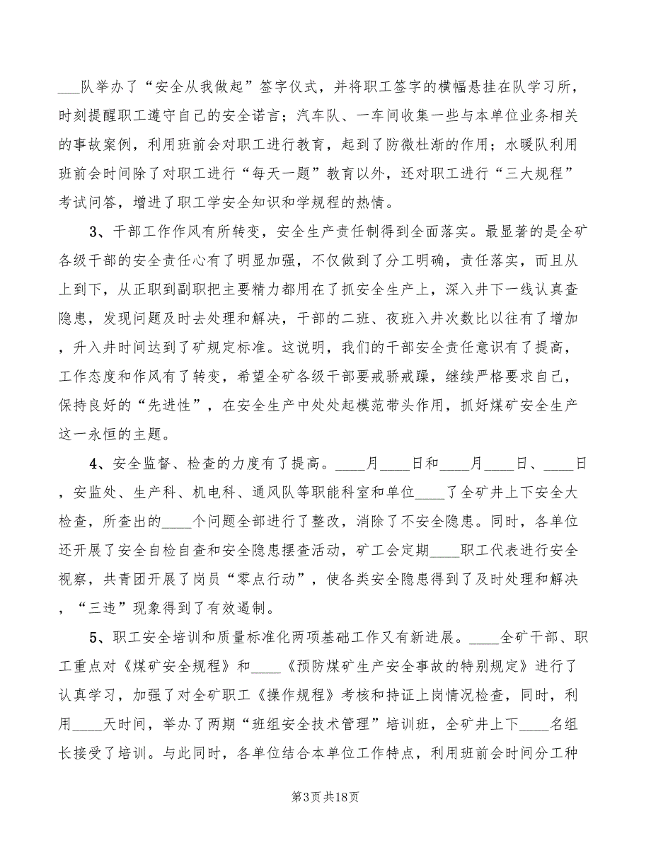 煤矿领导在矿干部大会上的讲话范文(2篇)_第3页