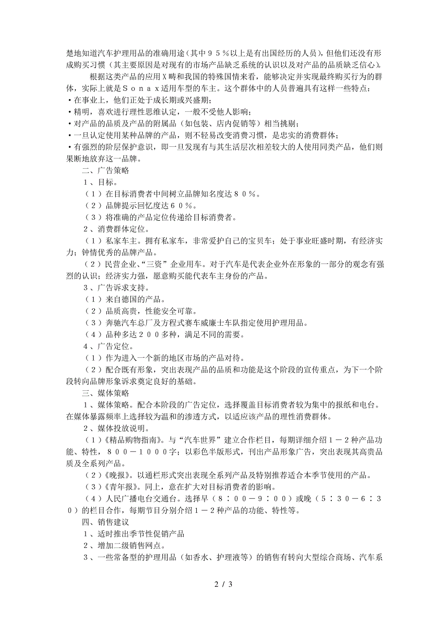 sonax的广告方案_第2页
