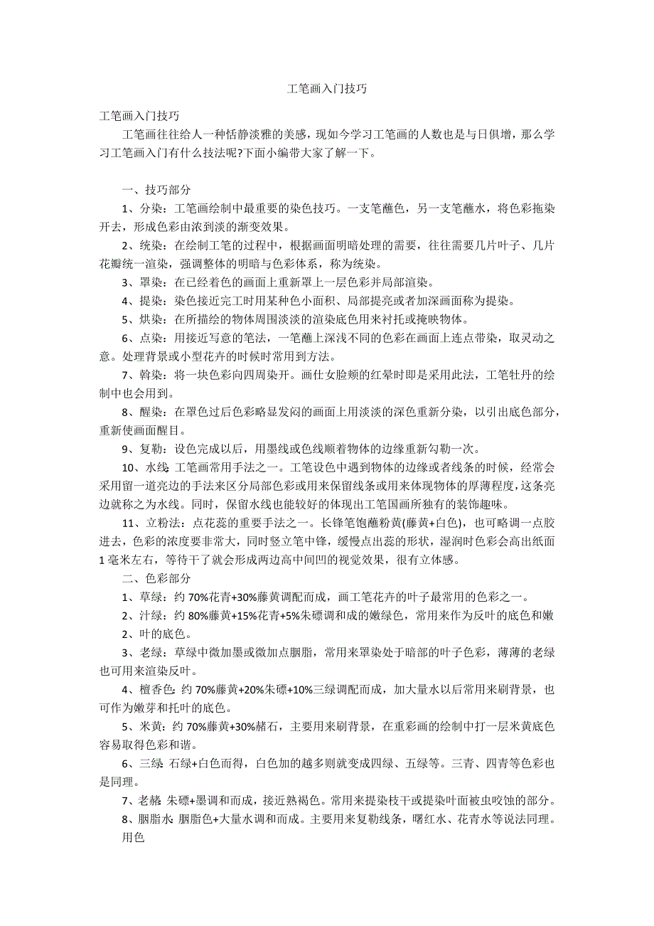 工笔画入门技巧_第1页