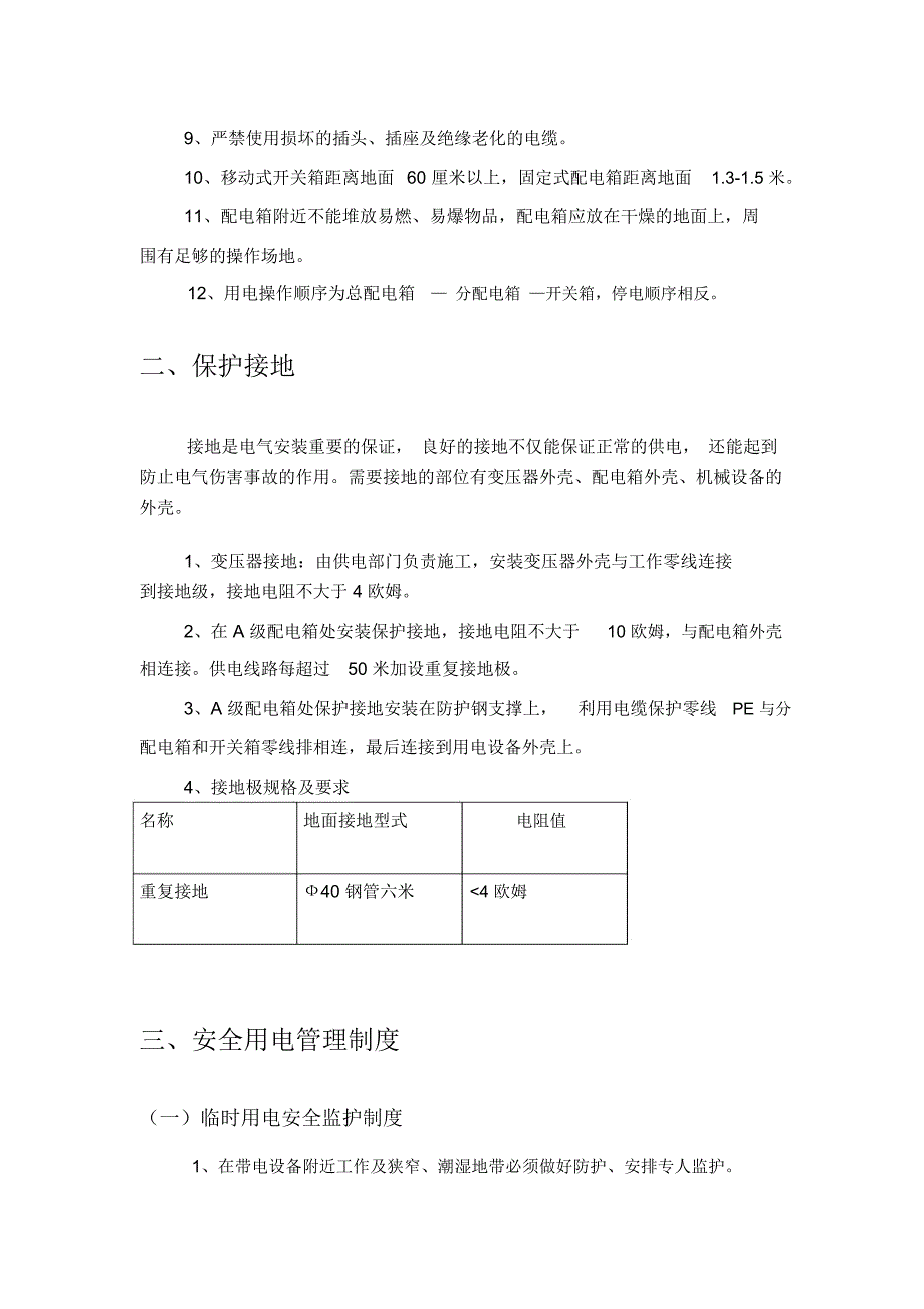 施工用电安全管理制度_第3页