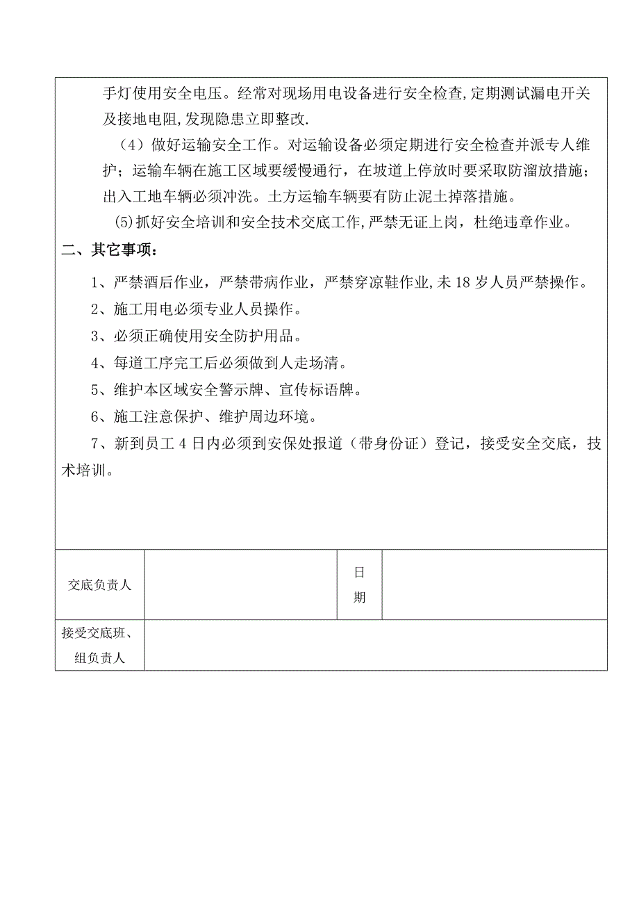 深基坑施工安全培训交底.doc_第3页