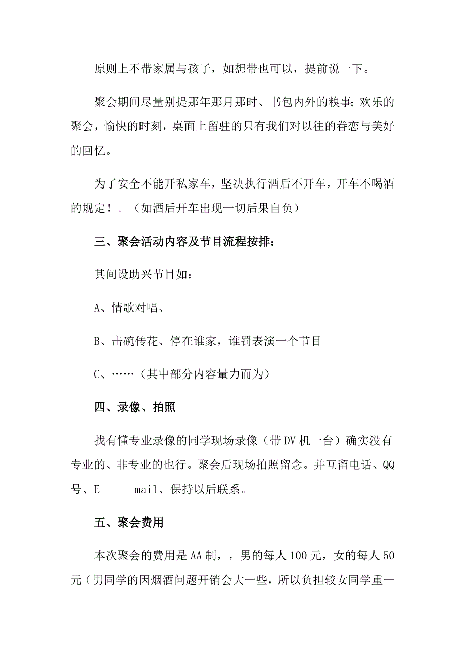 2022年同学聚会活动方案汇总5篇_第2页