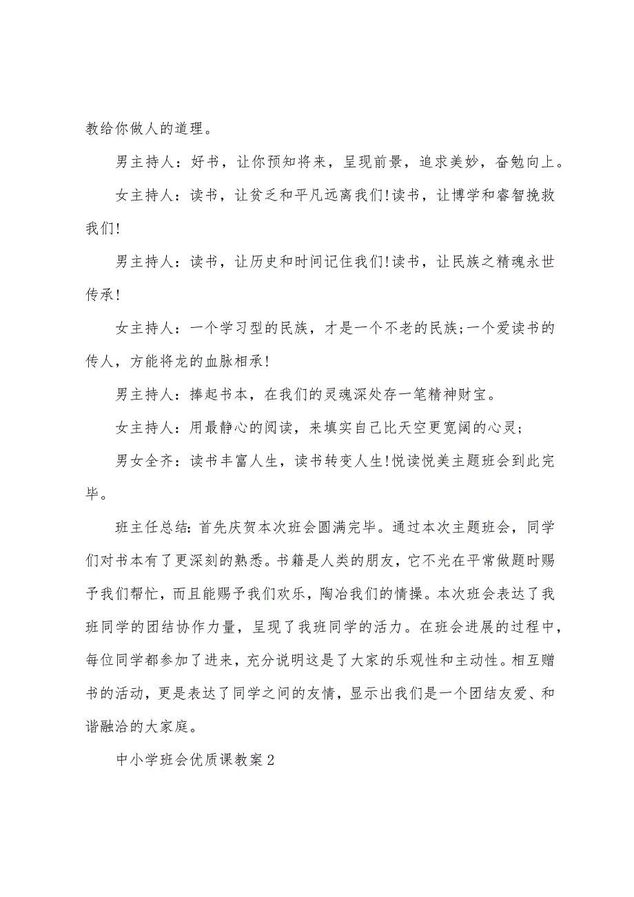 2022年中小学热点班会优质课教案5篇.docx_第4页