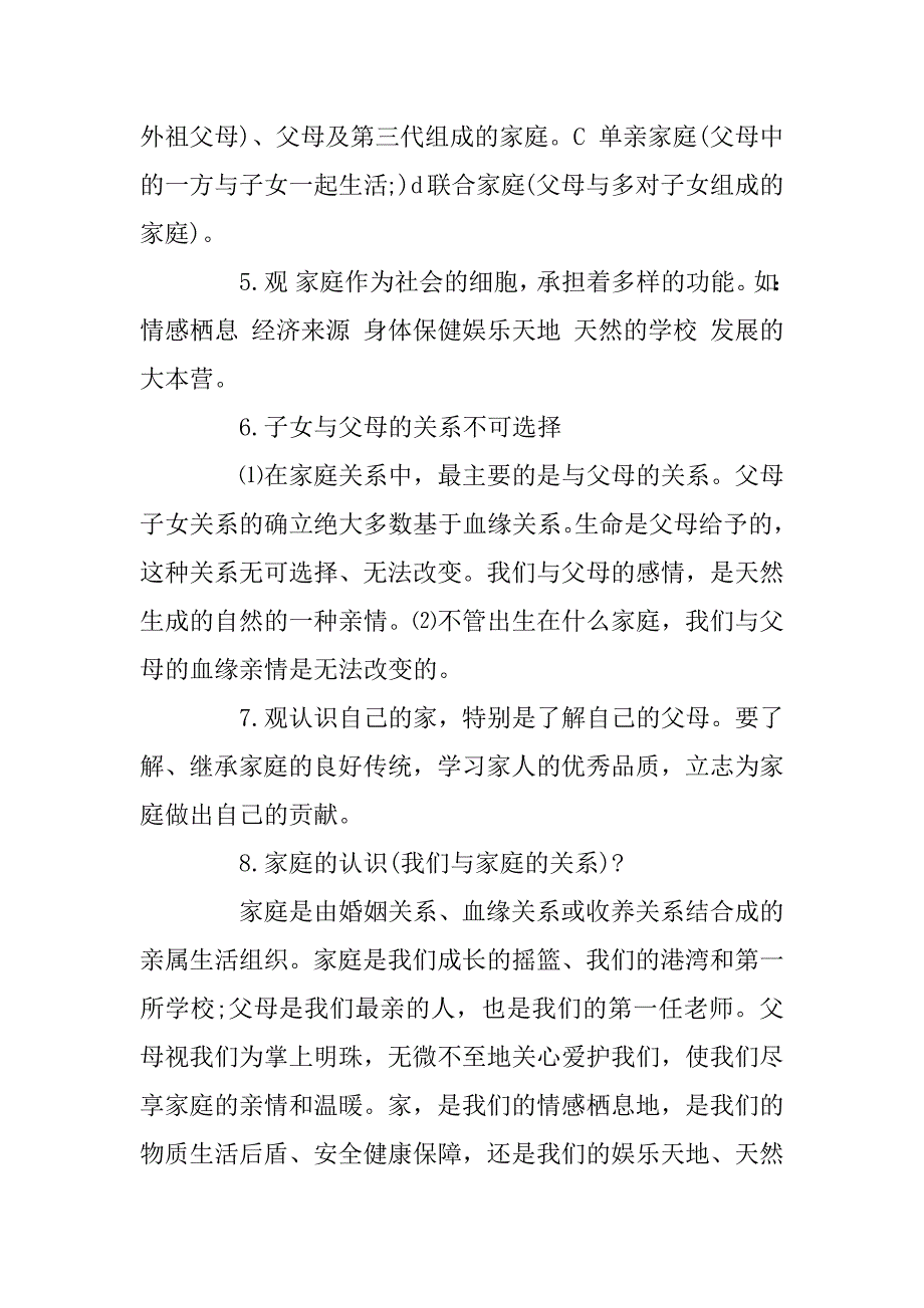 2023年八年级上册政治知识点整理_第2页