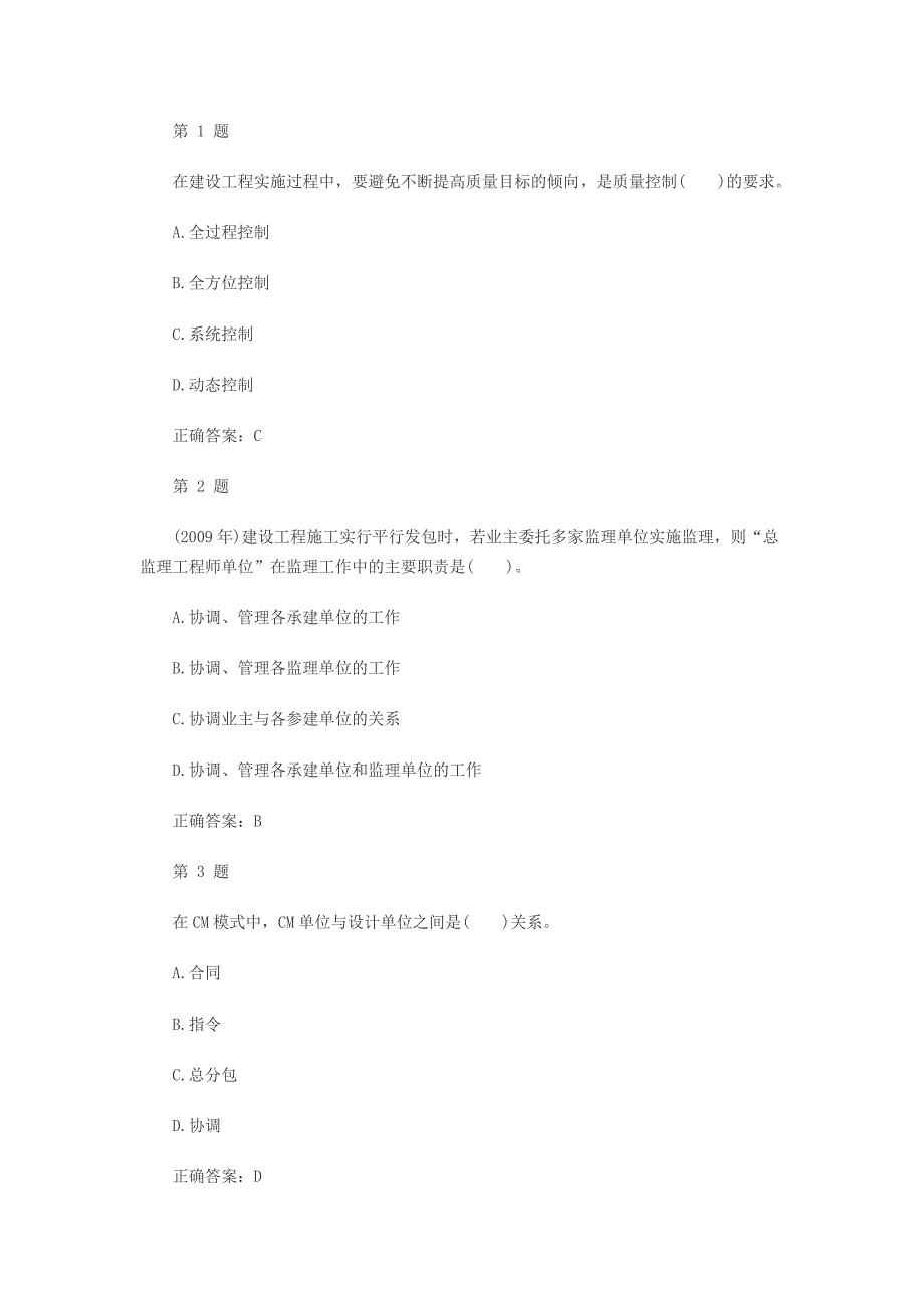 监理工程师理论与法规模拟测试题及答案详解_第1页