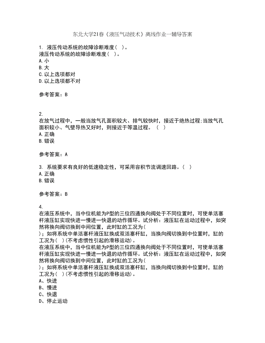 东北大学21春《液压气动技术》离线作业一辅导答案39_第1页