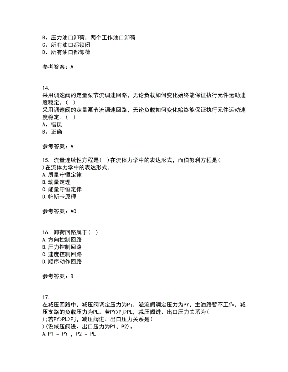 东北大学21春《液压气动技术》离线作业一辅导答案39_第4页