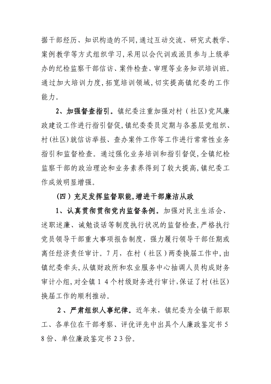 镇纪检组织建设的经验做法.9.27doc_第3页