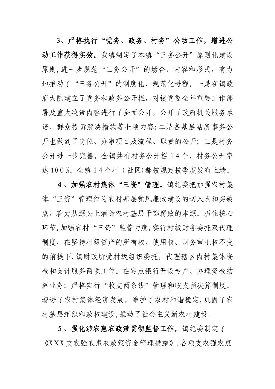 镇纪检组织建设的经验做法.9.27doc_第4页