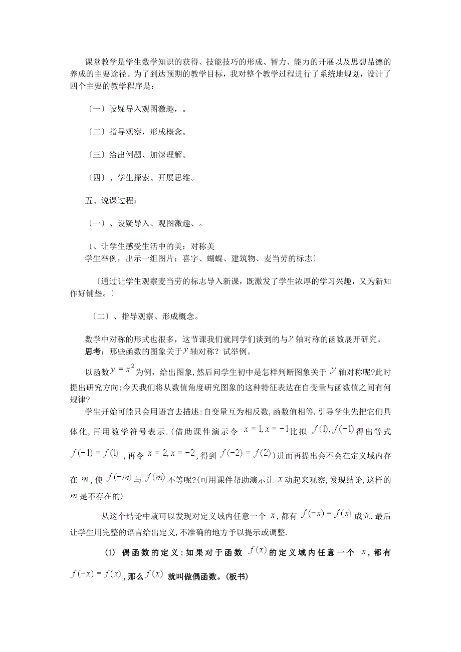 高一数学函数的奇偶性说课稿 新课标 人教版A_第2页