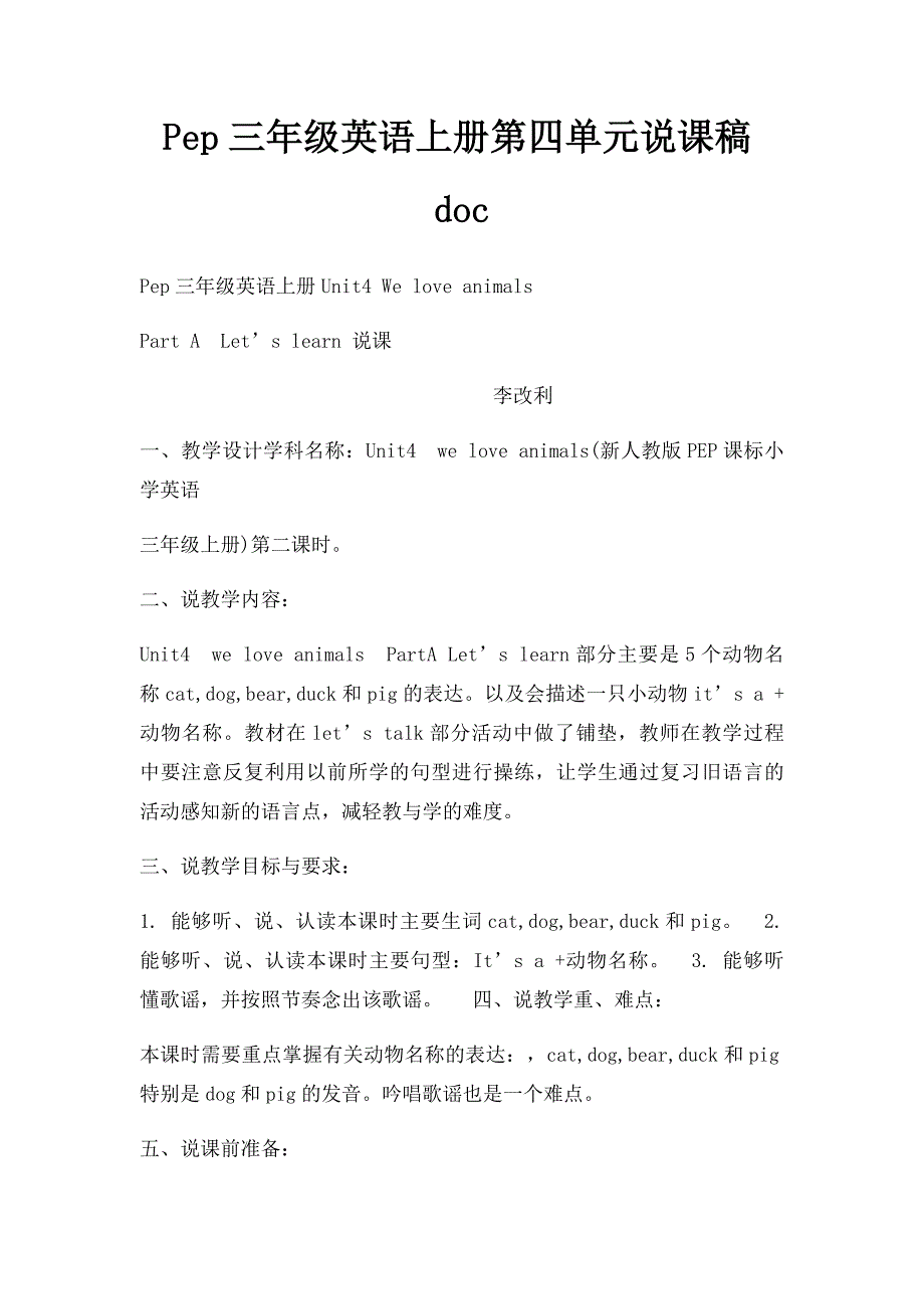 Pep三年级英语上册第四单元说课稿doc_第1页