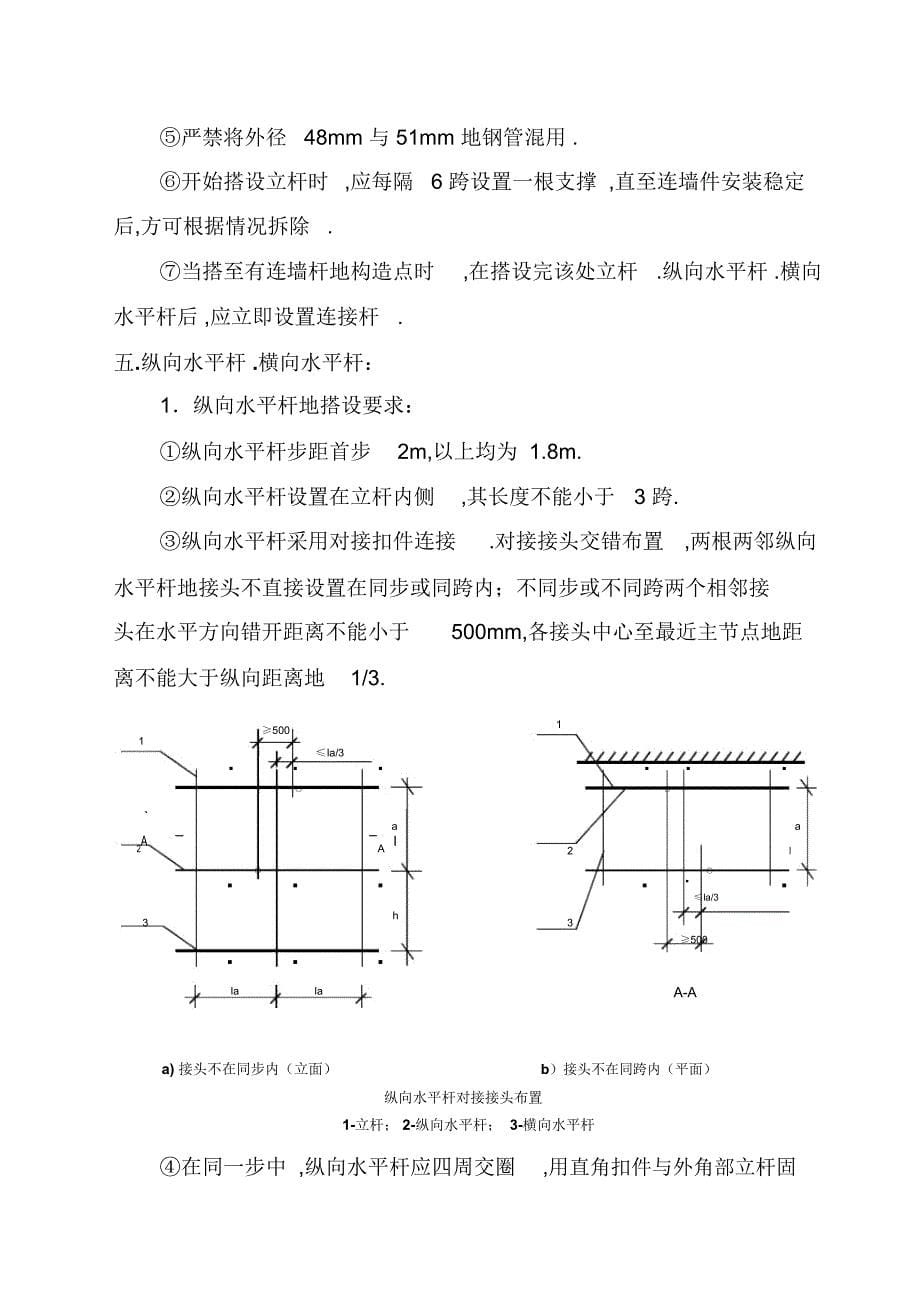 宝鼎工程脚手架施工组织设计(方案一)_第5页