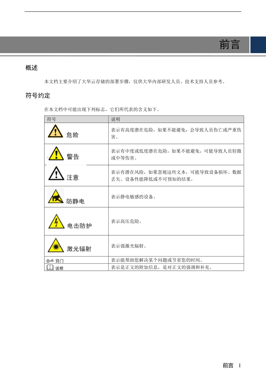 云存储系统部署手册V1.0.0150807_第2页