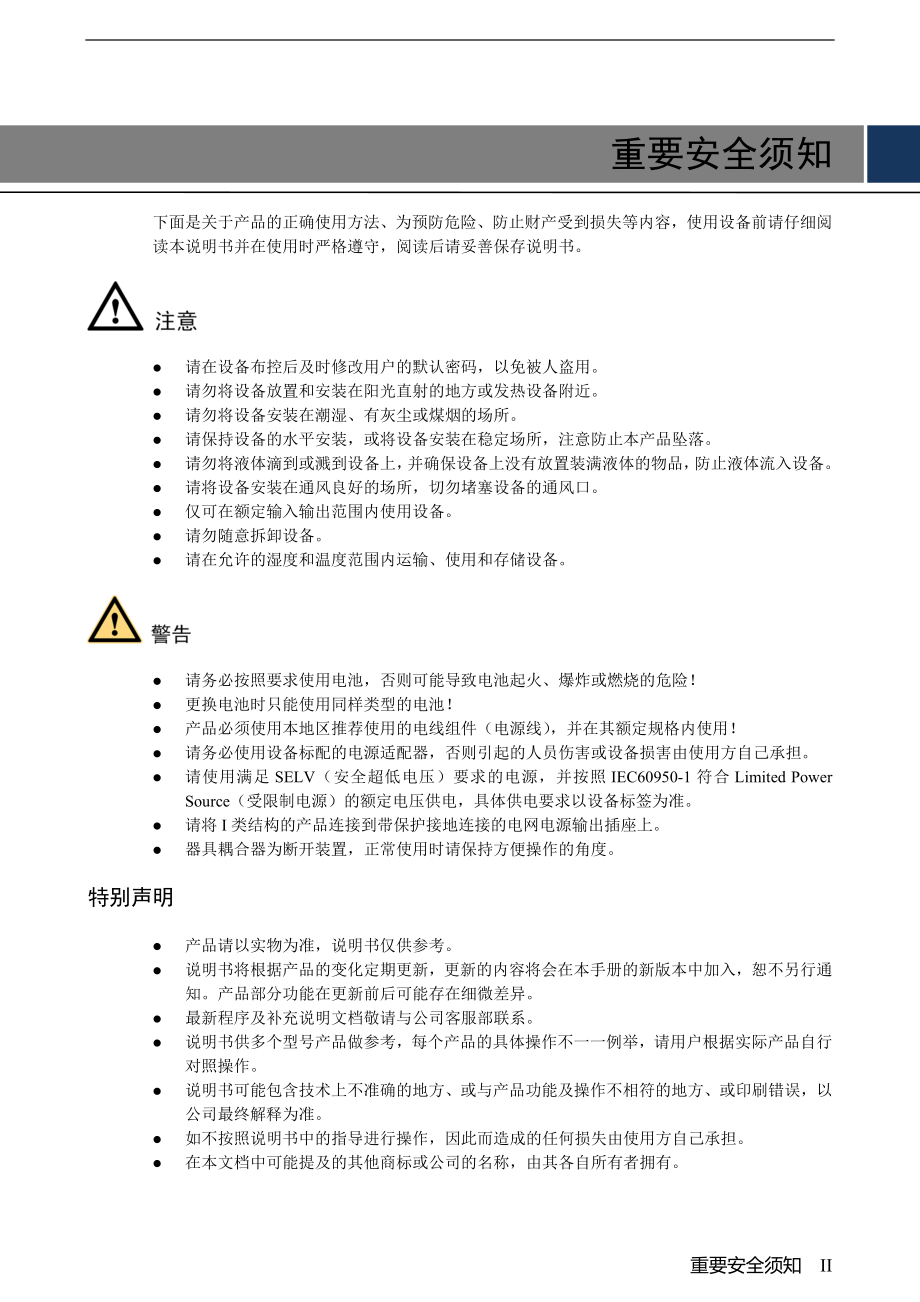 云存储系统部署手册V1.0.0150807_第3页