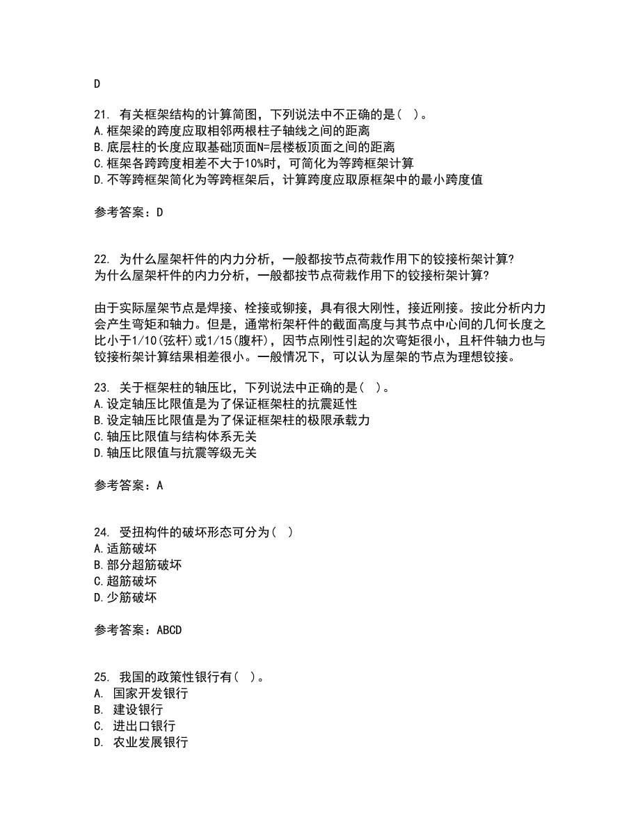 大连理工大学21春《钢筋混凝土结构》在线作业二满分答案35_第5页