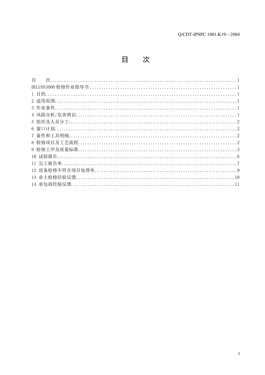 检修作业指导书_第2页