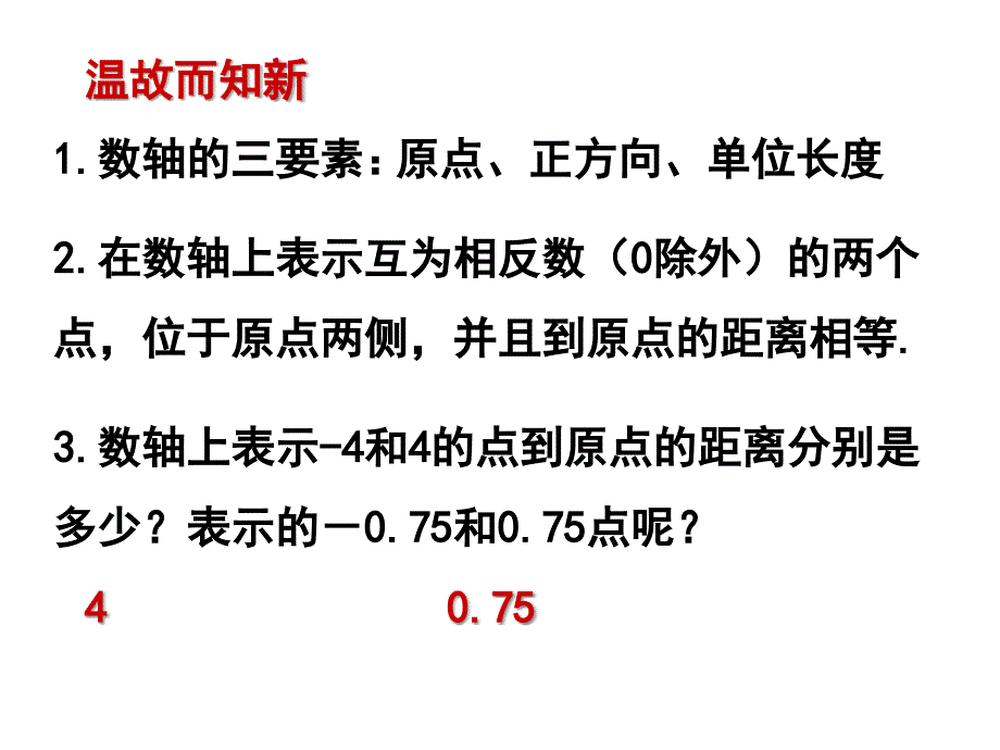 1.3绝对值(上课)_第2页