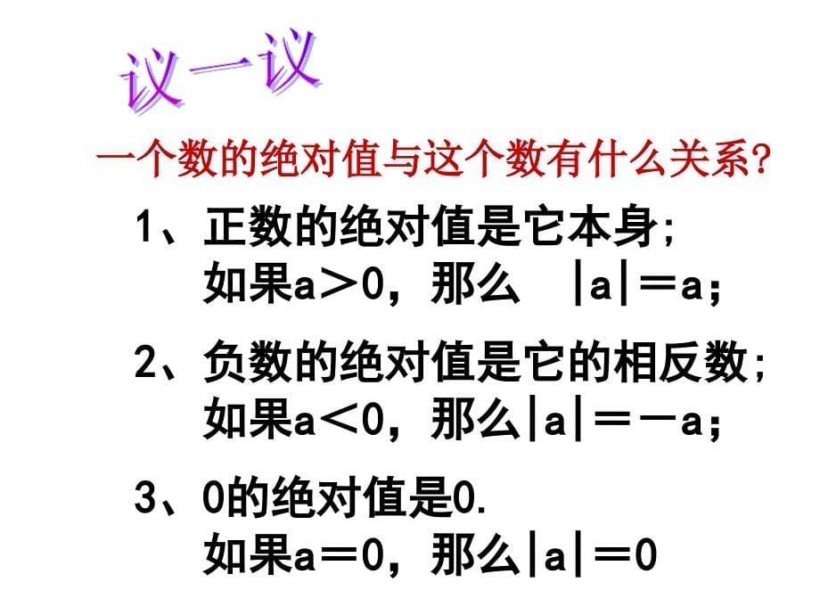 1.3绝对值(上课)_第5页