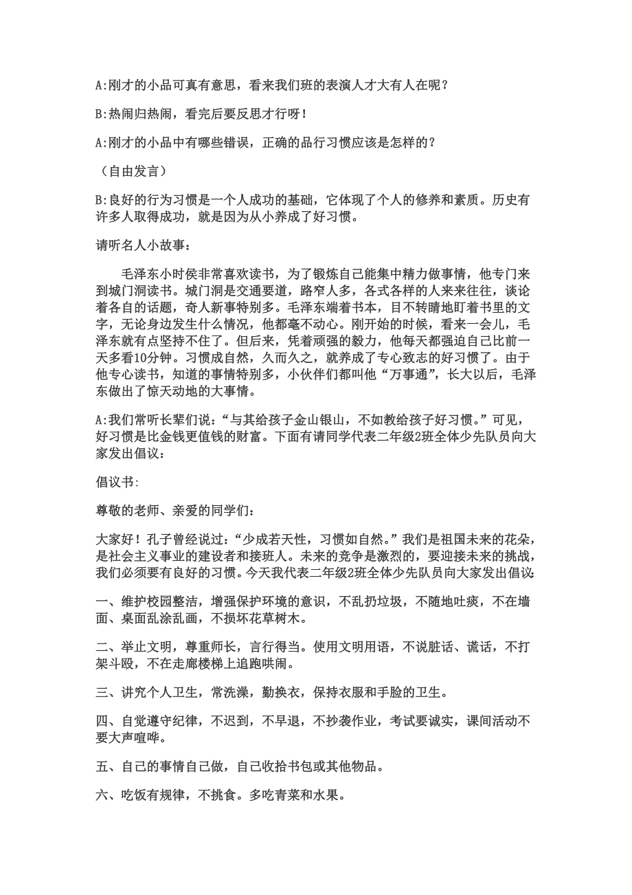 好习惯伴我成长.doc_第2页