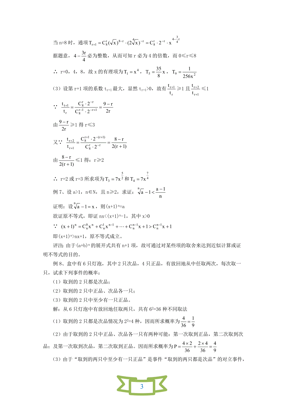 高三数学精品讲练排列组合二项式定理和概率_第3页