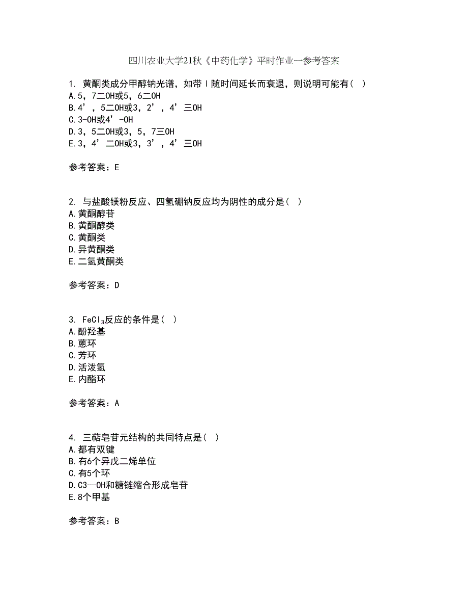 四川农业大学21秋《中药化学》平时作业一参考答案61_第1页