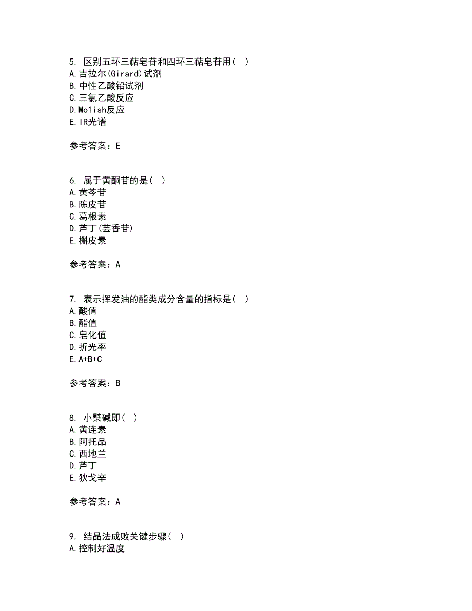 四川农业大学21秋《中药化学》平时作业一参考答案61_第2页