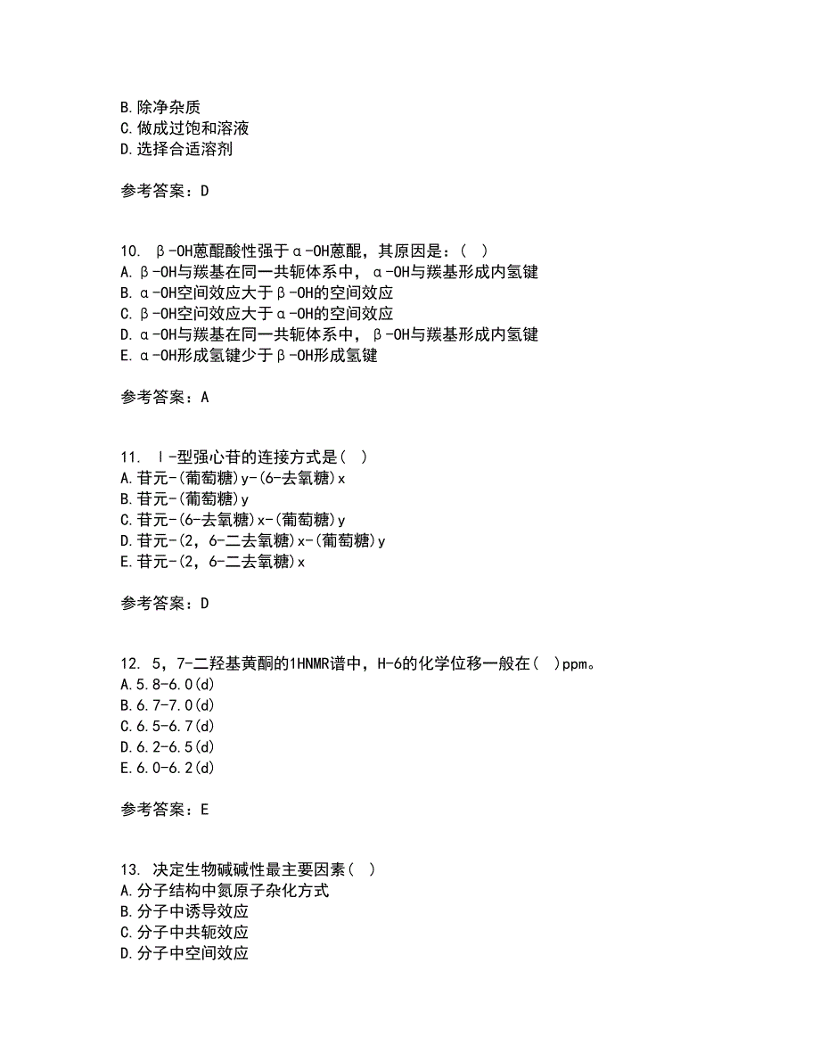 四川农业大学21秋《中药化学》平时作业一参考答案61_第3页