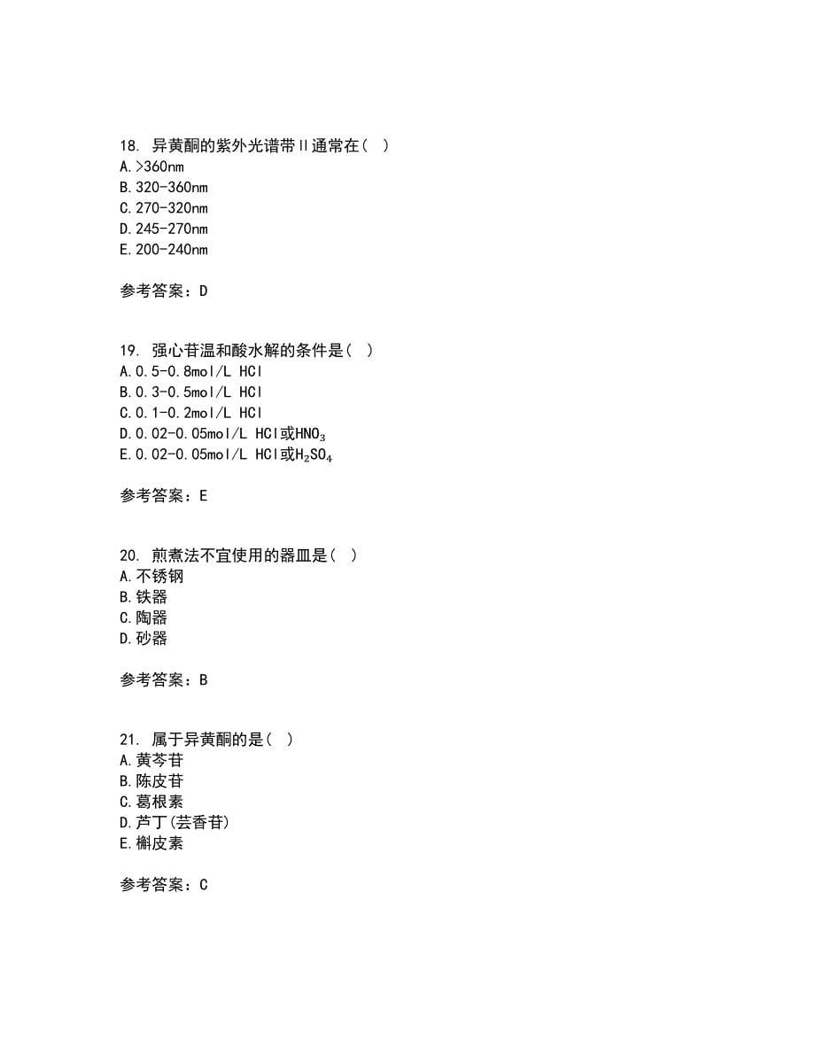 四川农业大学21秋《中药化学》平时作业一参考答案61_第5页