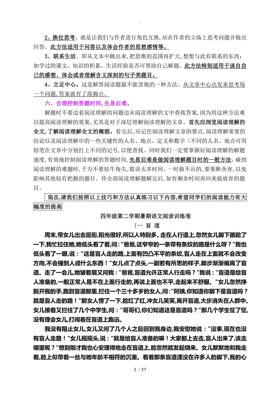 小学语文四年级语文课外阅读训练题目和答案解析小学语文阅读题解题技巧和方法_第3页