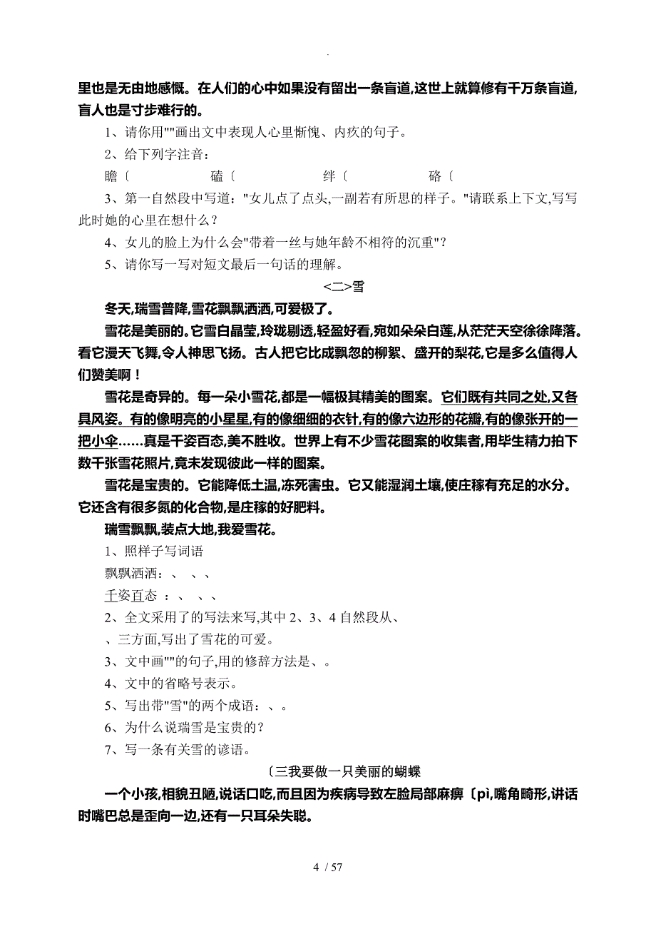 小学语文四年级语文课外阅读训练题目和答案解析小学语文阅读题解题技巧和方法_第4页