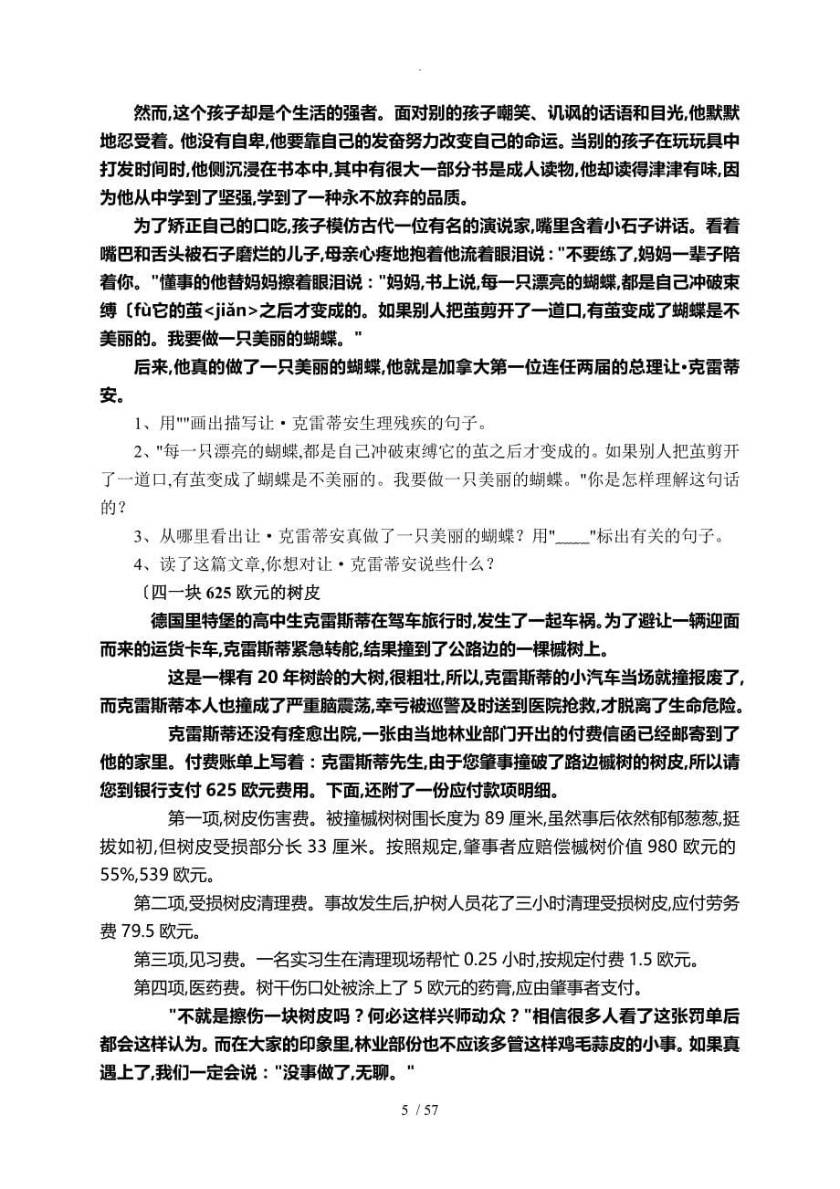 小学语文四年级语文课外阅读训练题目和答案解析小学语文阅读题解题技巧和方法_第5页