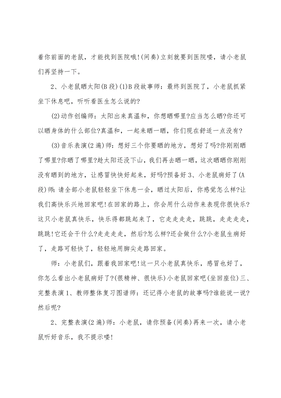 幼儿园中班音乐活动方案.docx_第2页