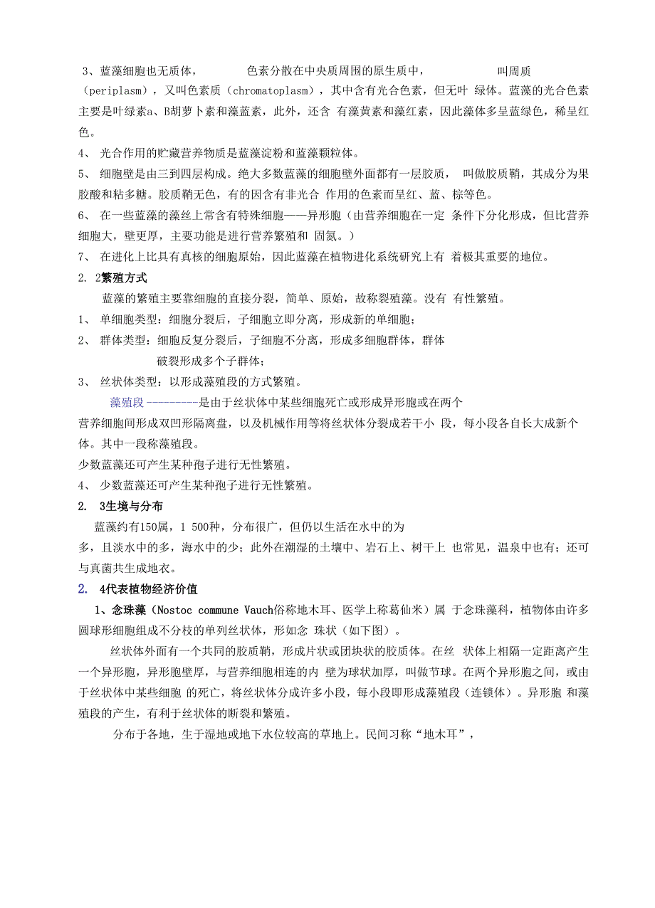 第一章 藻类植物Algae_第4页