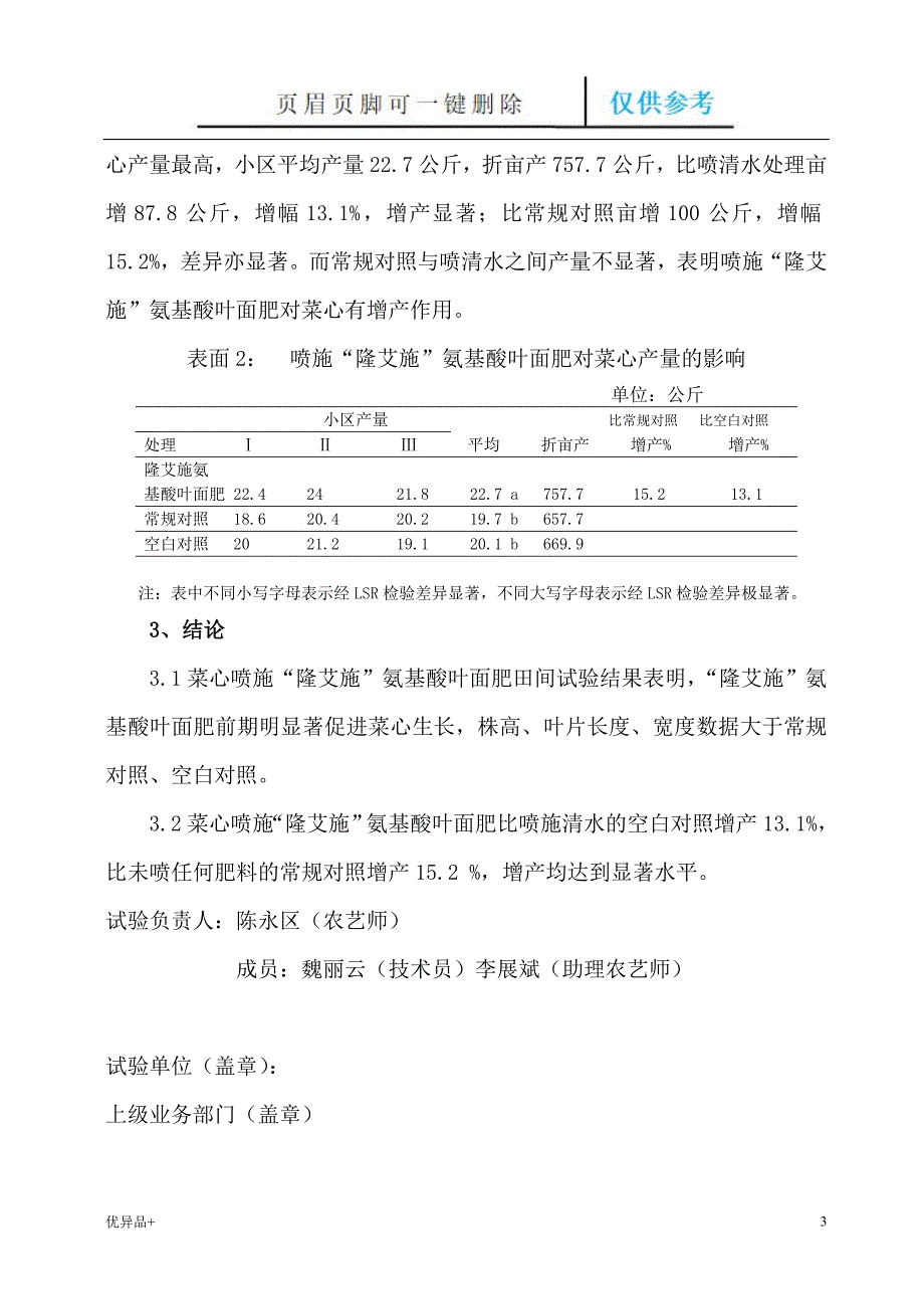 菜心喷施隆艾施精校版本_第3页