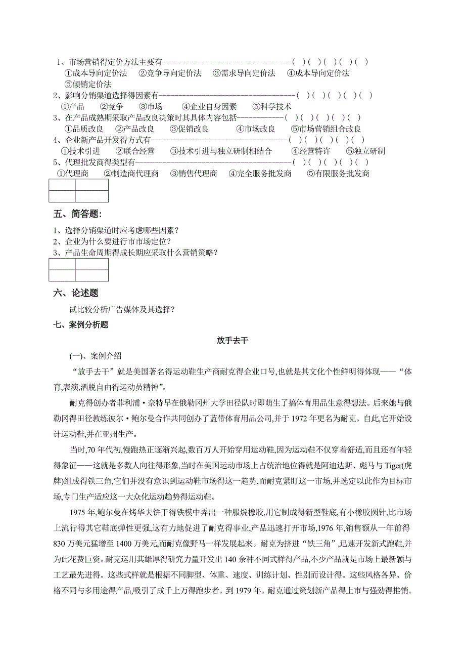 市场营销及参考答案_第4页