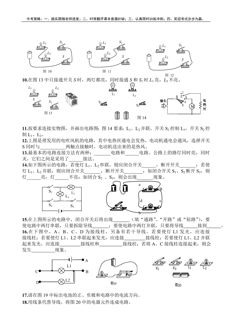 2012中考物理电路图专题练习_第2页