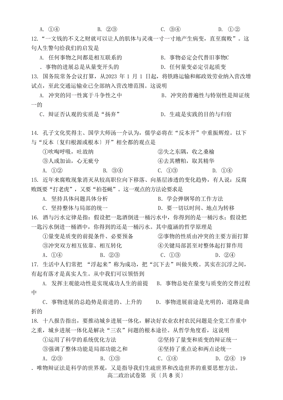 2023学年度第一学期扬州市高二选修政治期末调研试卷_第3页