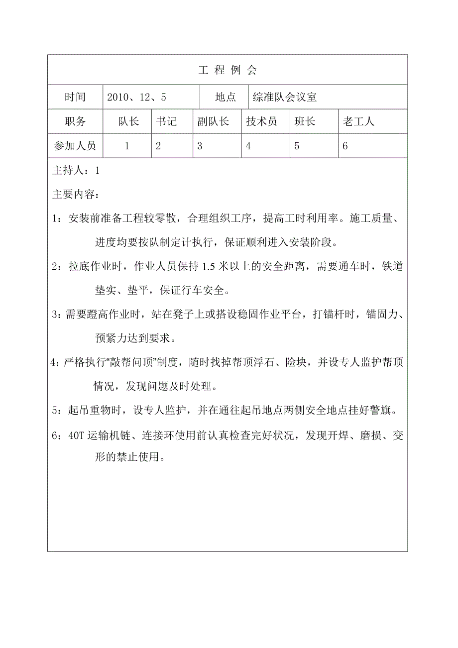 刨煤工作面安装前期准备工程.doc_第2页