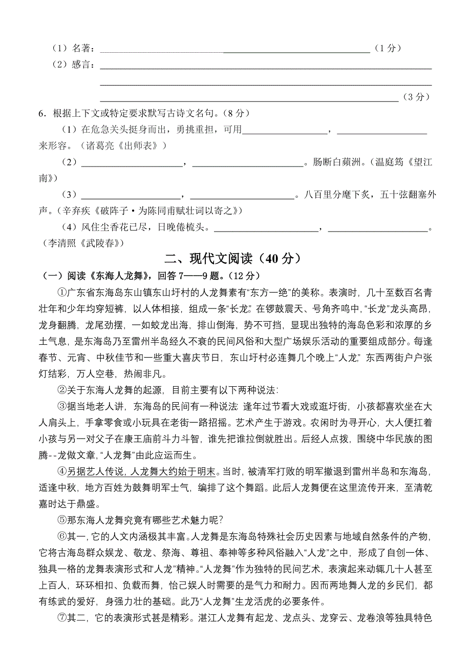 人教版九年级第一学期期末语文试卷及答案_第2页