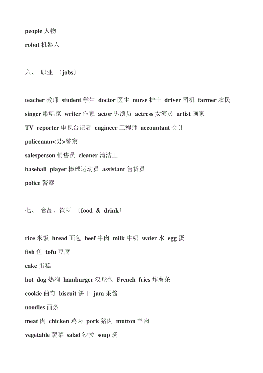 日常生活中地英语单词(齐全)_第3页