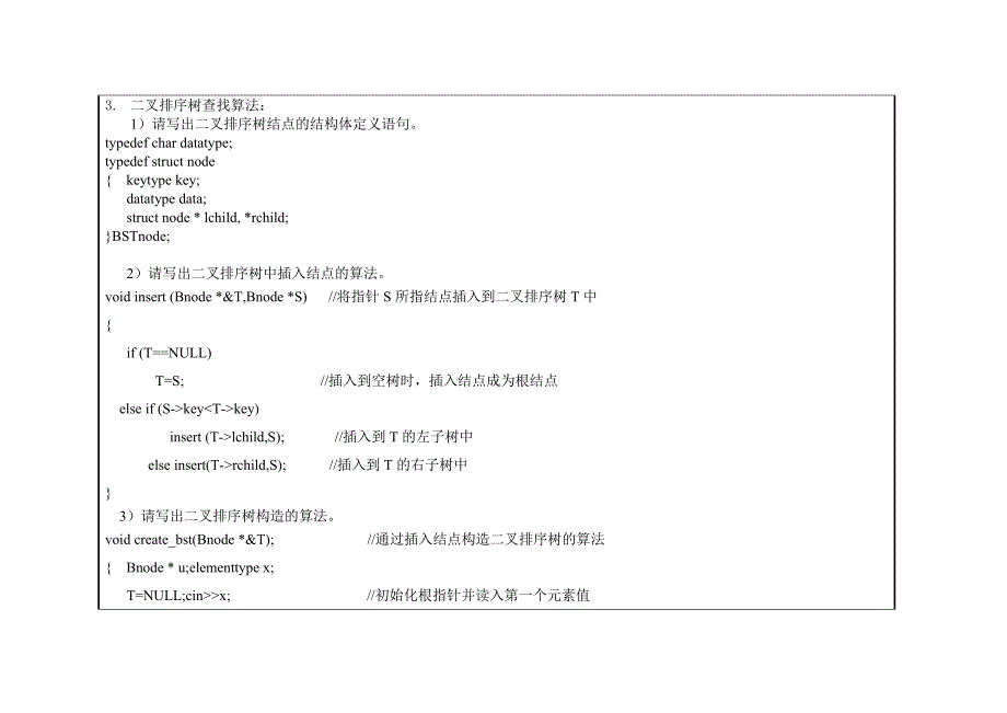 查找实验报告_第3页