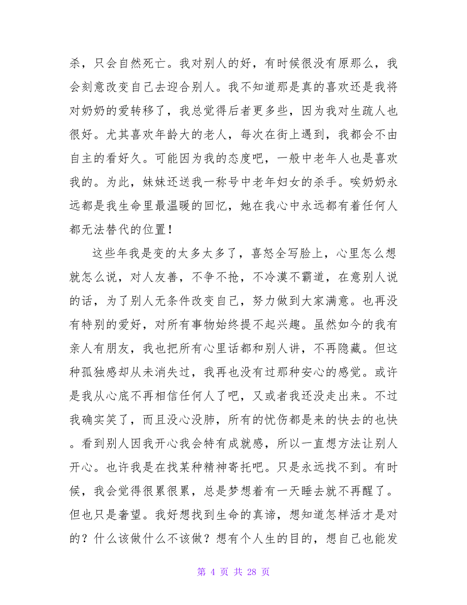 有点儿难发表的读后感600字.doc_第4页