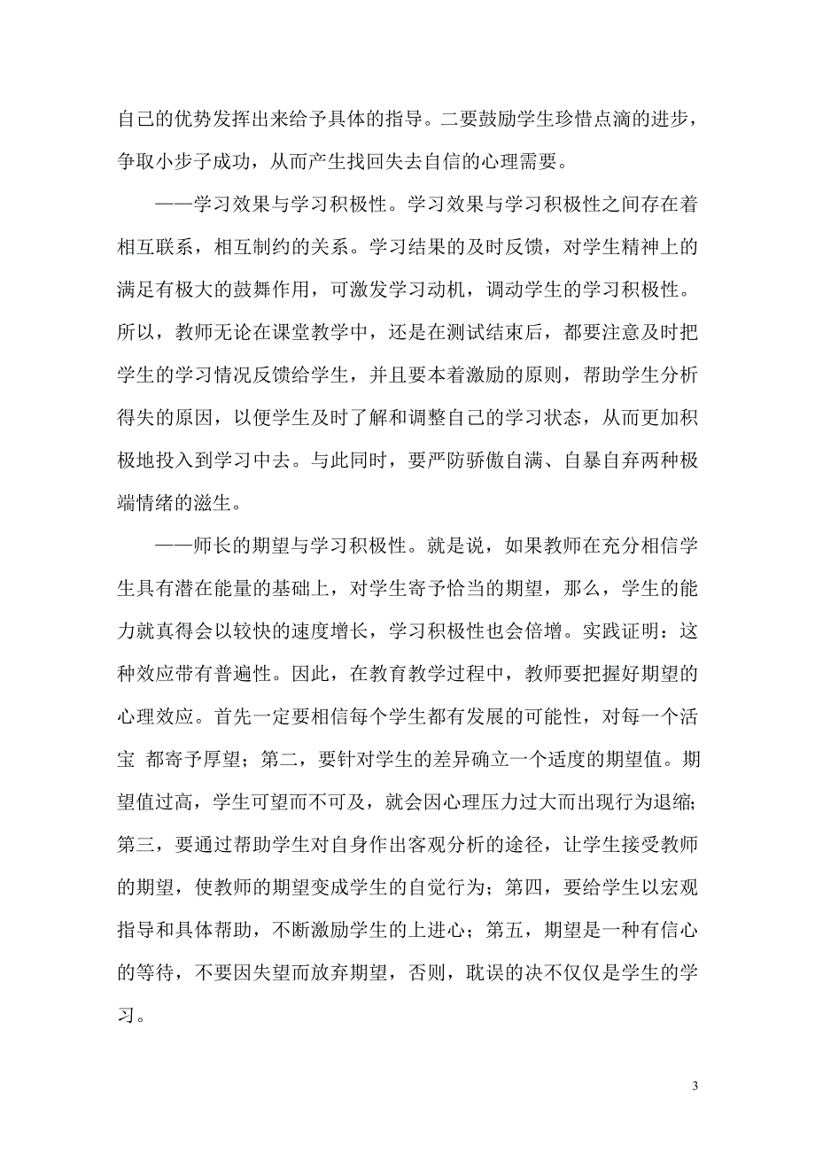 影响学生学习积极性的因素及对策_第3页