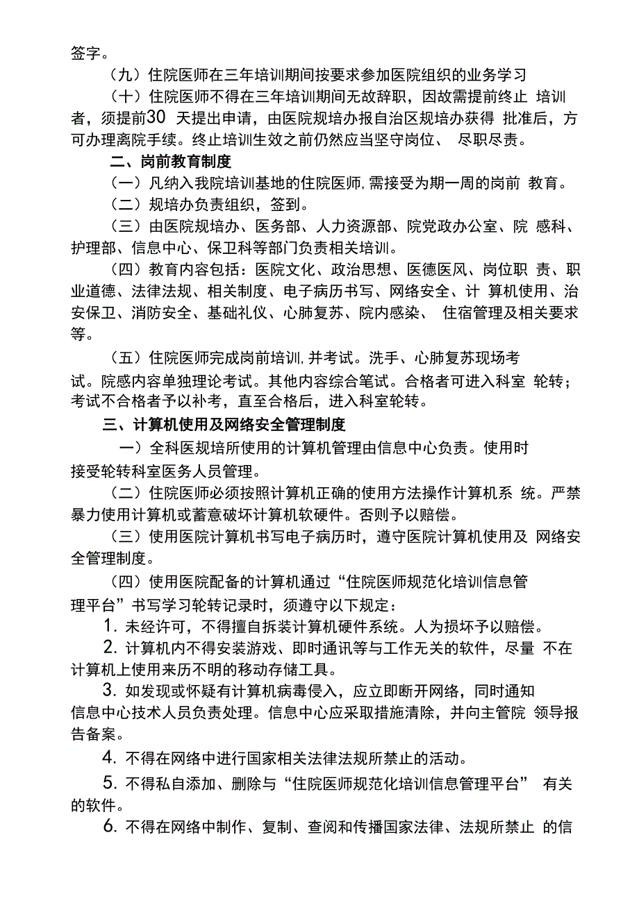 住院医规培相关制度_第2页