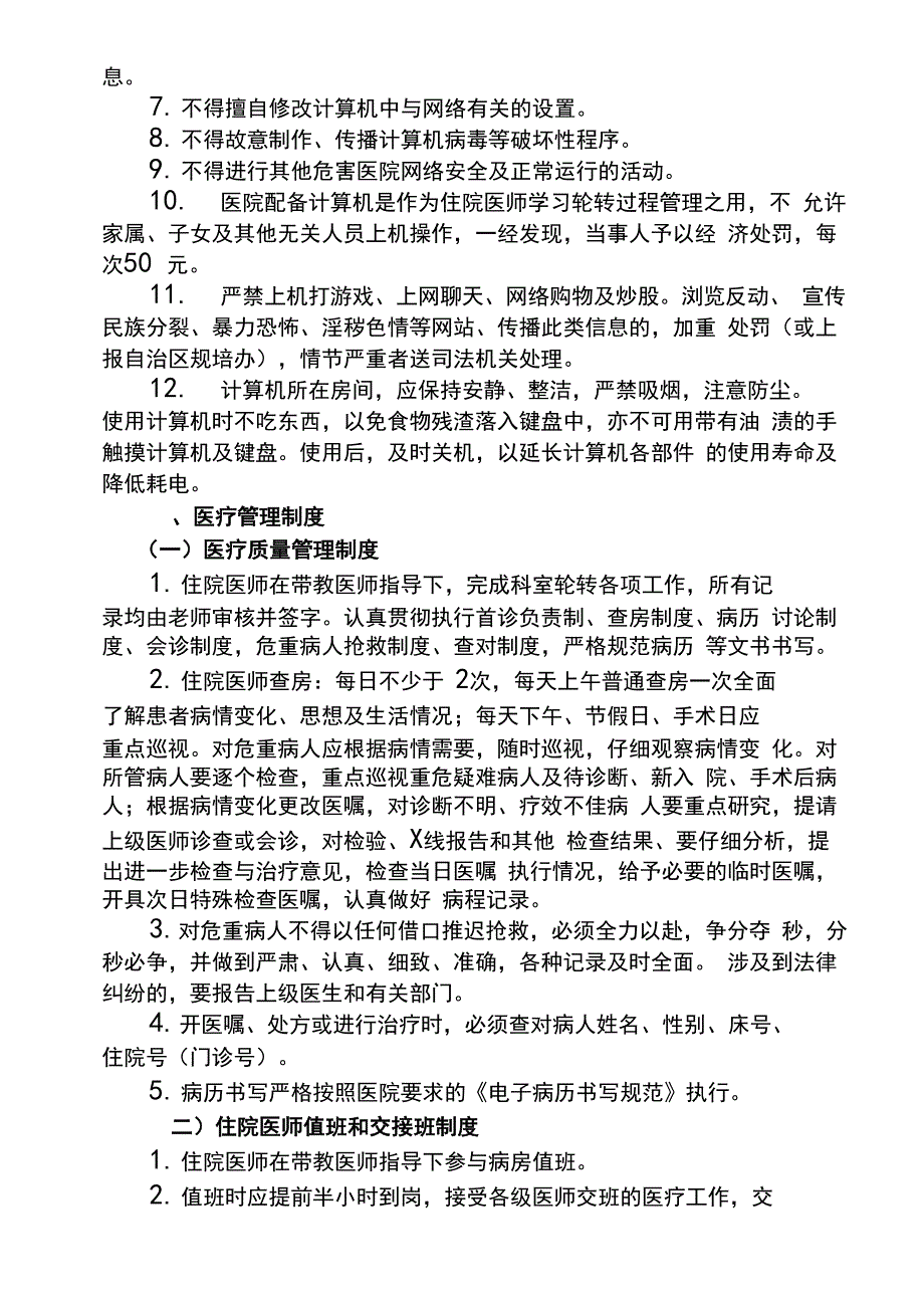 住院医规培相关制度_第3页