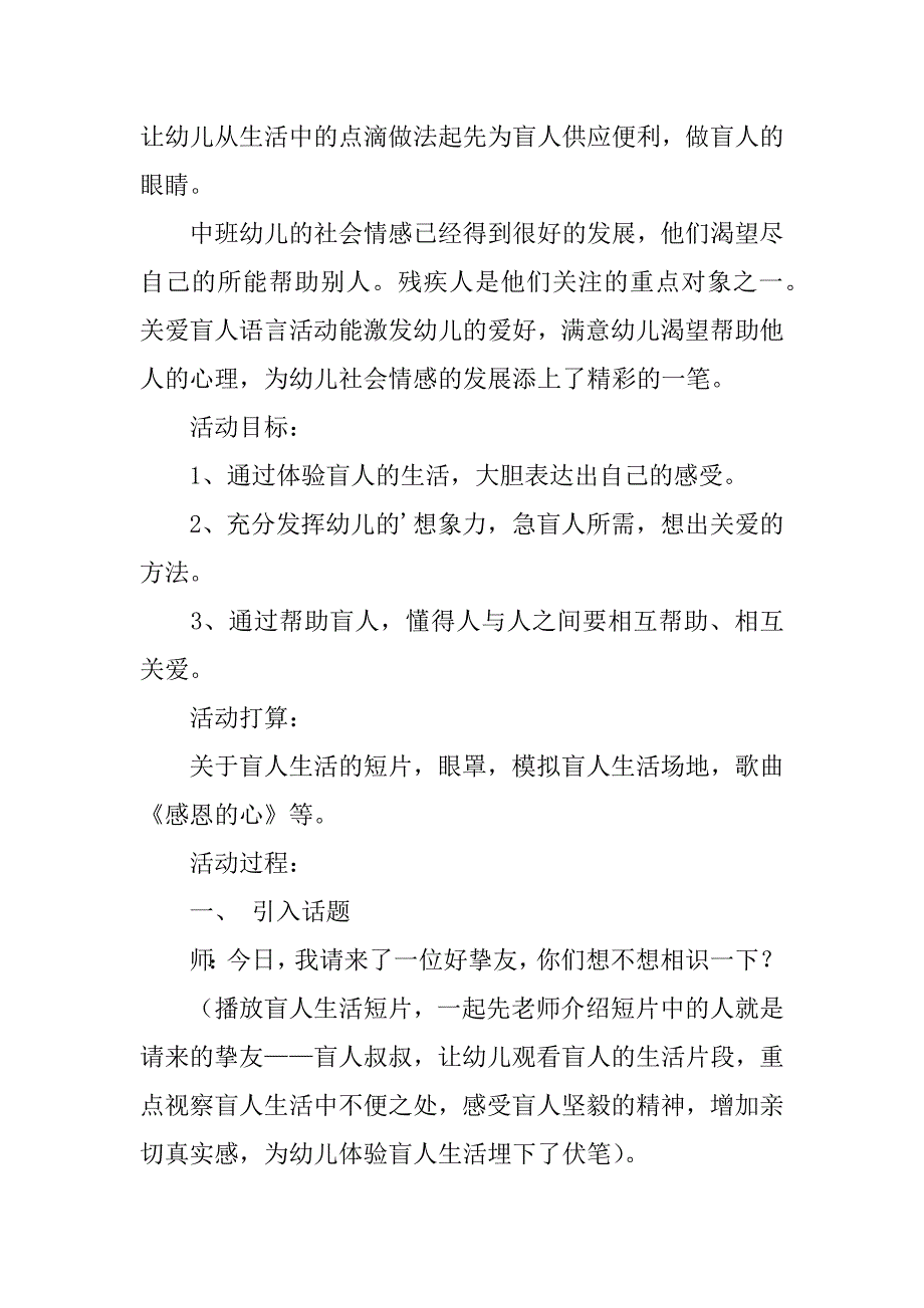 2023年国际盲人节活动策划书_第3页