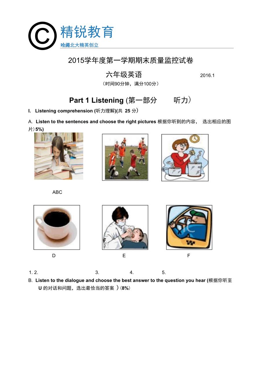 (完整word版)2015-2016上海市松江区六上期终考试英语试卷_第1页