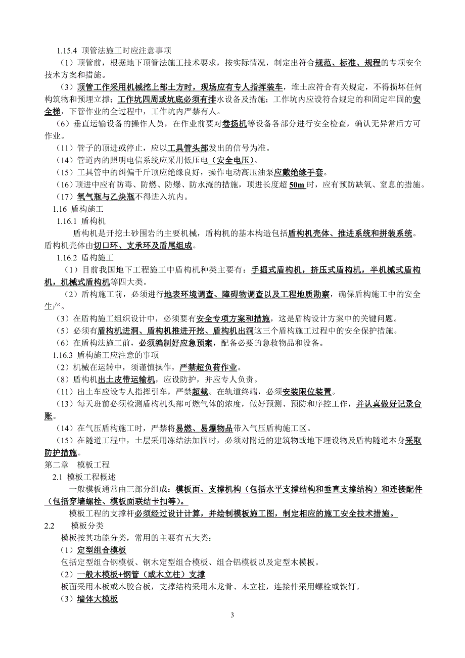 建设工程安全生产技术讲义_第3页